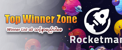 အထူးပရိုမိုးရှင်းများကို ရယူပါ