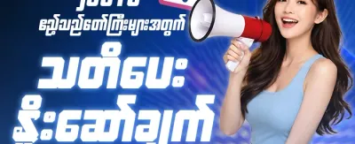 နေ့စဉ် ငွေသွင်းဘောနပ်စ် 💰 promotion