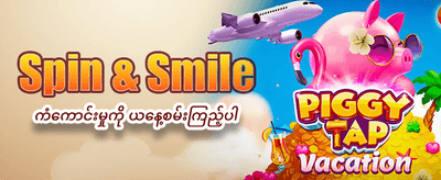 VIP9900 တွင် အခုပဲကံစမ်းပါ