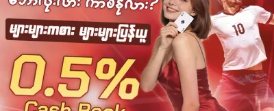 ကာစီနို ကြိုဆိုငွေ 🎁 promotion
