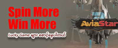 ယခုဒေါင်းလုဒ်လုပ်ပြီး ကစားပါ